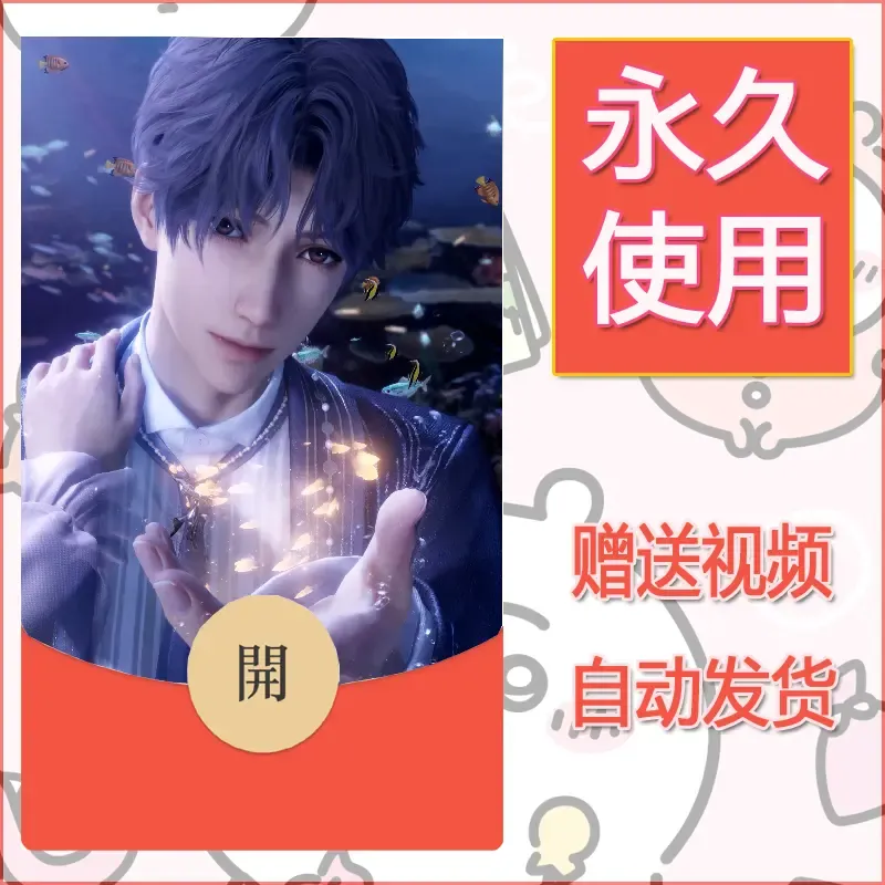 永久微信红包封面恋与深空56 - 会优科技优惠价¥0.42