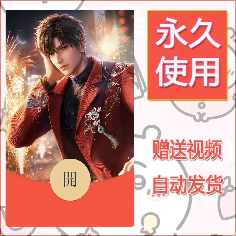 永久微信红包封面恋与深空57 - 会优科技优惠价¥0.42