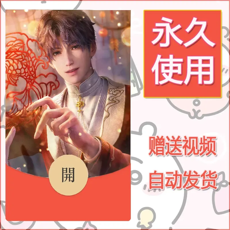 永久微信红包封面恋与深空58 - 会优科技优惠价¥0.42