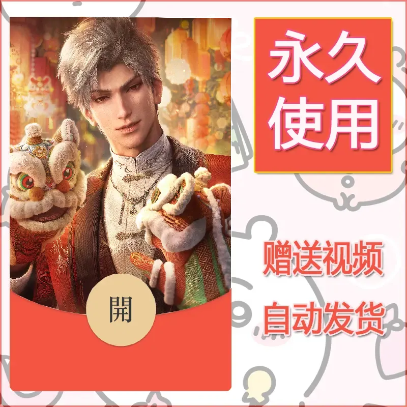 永久微信红包封面恋与深空59 - 会优科技优惠价¥0.42