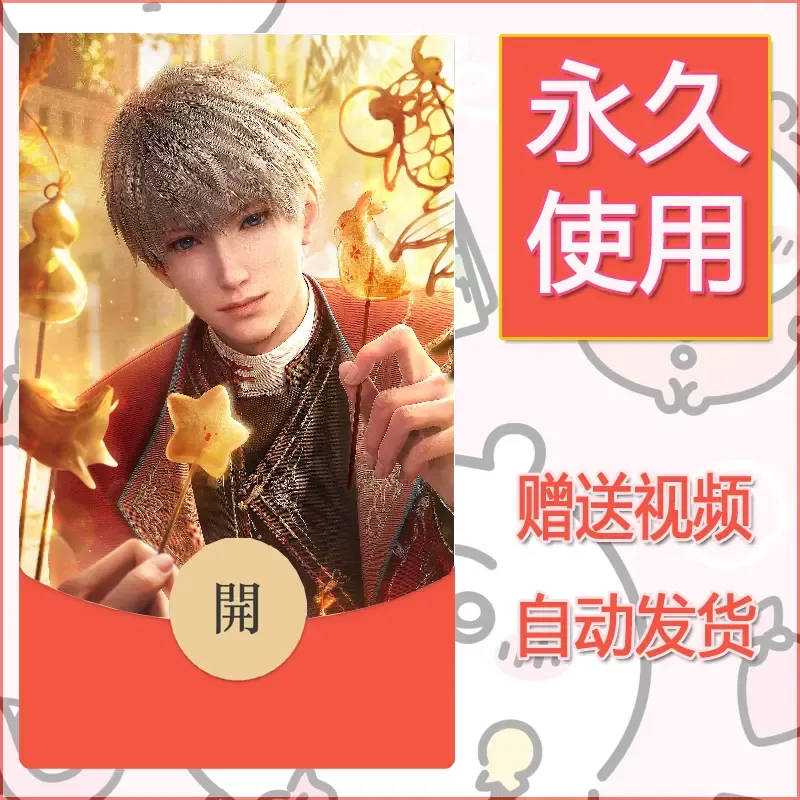 永久微信红包封面恋与深空60 - 会优科技优惠价¥0.42