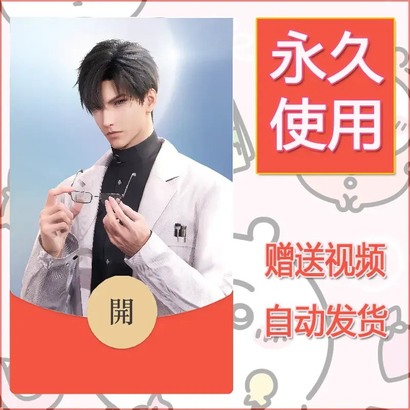 永久微信红包封面恋与深空66 - 会优科技优惠价¥0.42