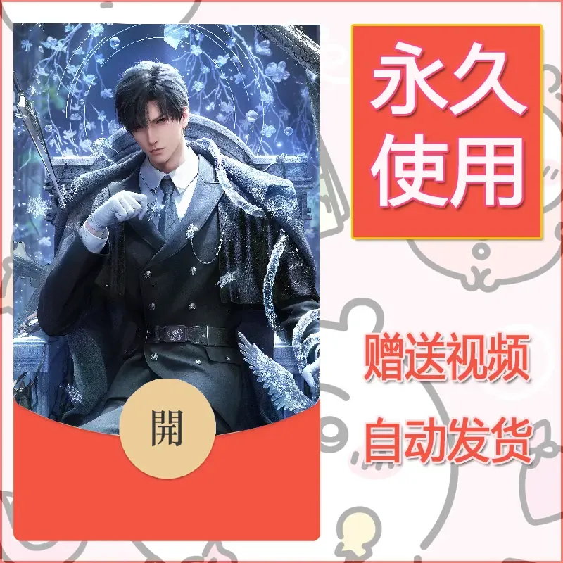 永久微信红包封面恋与深空62 - 会优科技优惠价¥0.42