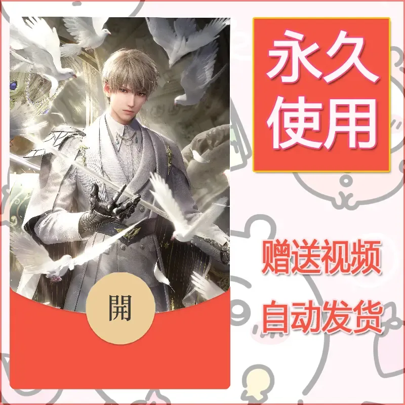 永久微信红包封面恋与深空64 - 会优科技优惠价¥0.42