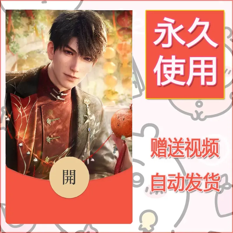 永久微信红包封面恋与深空61 - 会优科技优惠价¥0.42