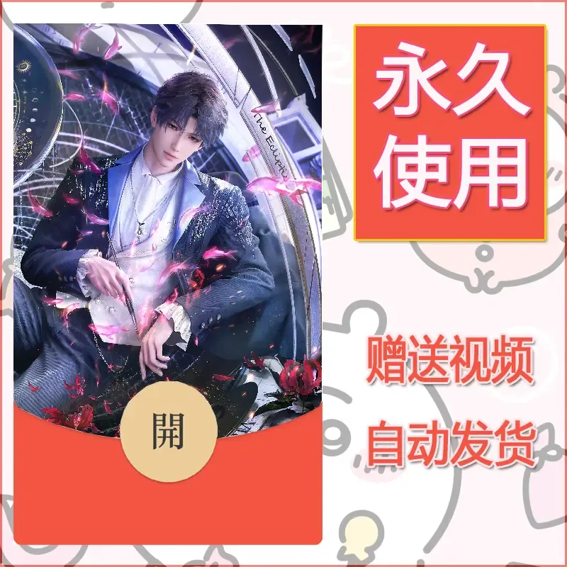永久微信红包封面恋与深空63 - 会优科技优惠价¥0.42