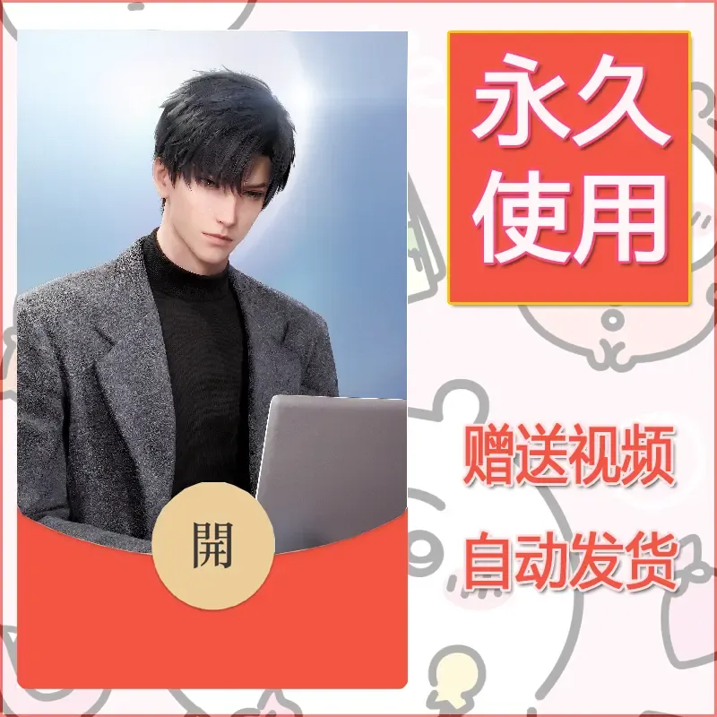 永久微信红包封面恋与深空68 - 会优科技优惠价¥0.42