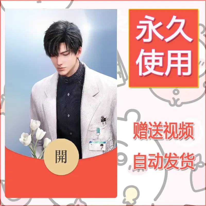 永久微信红包封面恋与深空73 - ¥0.42