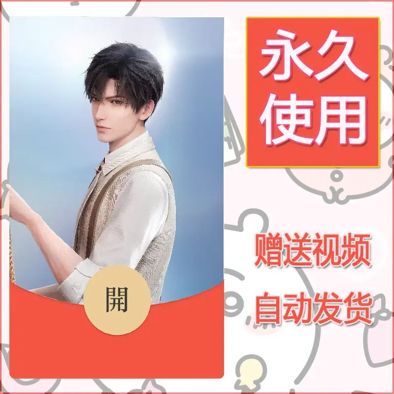 永久微信红包封面恋与深空75 - ¥0.42