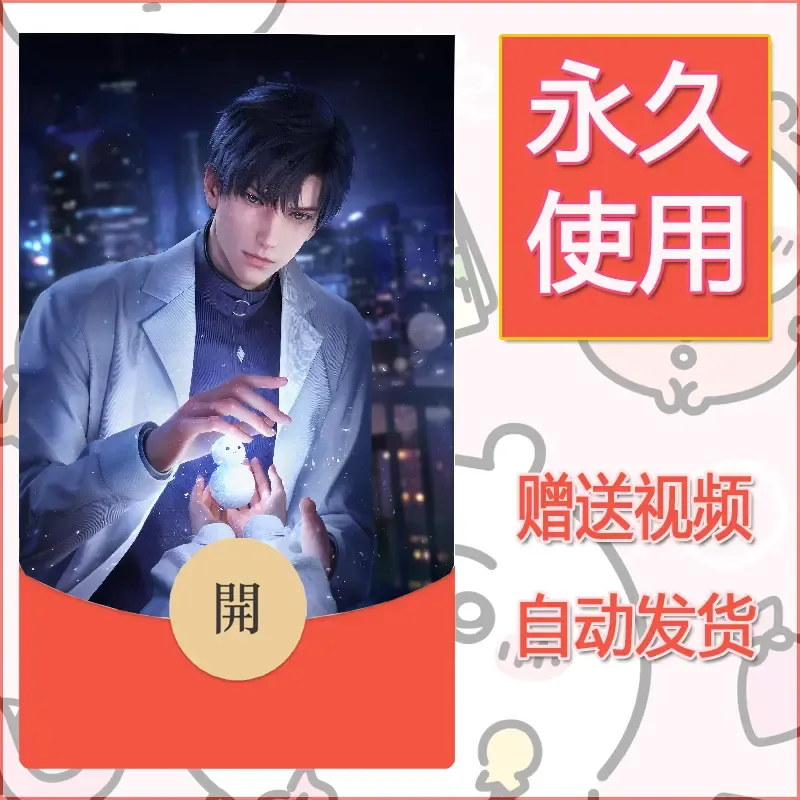 永久微信红包封面恋与深空79 - ¥0.42