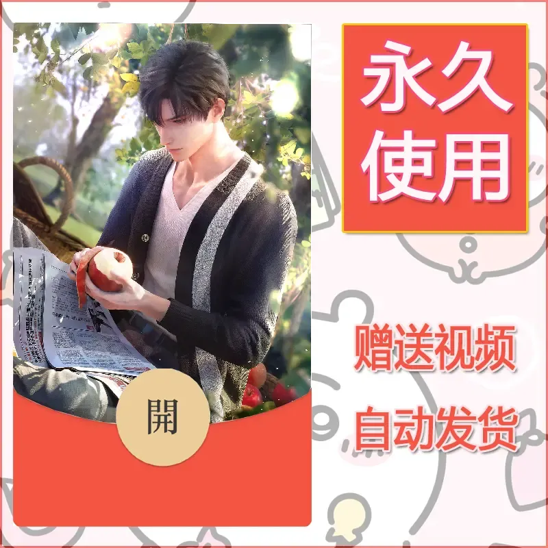 永久微信红包封面恋与深空78 - ¥0.42