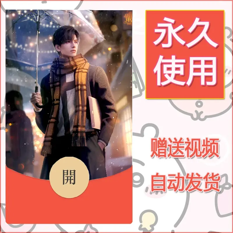 永久微信红包封面恋与深空81 - 会优科技优惠价¥0.42