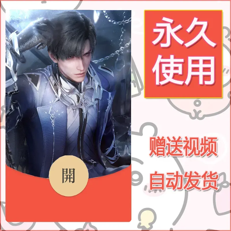 永久微信红包封面恋与深空84 - 会优科技优惠价¥0.42