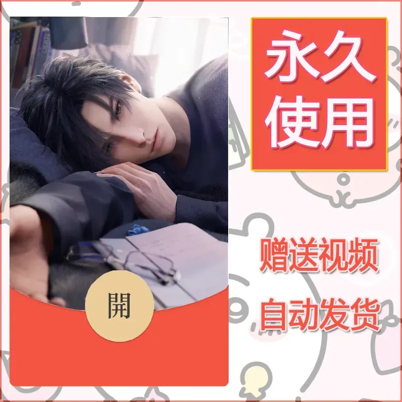 永久微信红包封面恋与深空85 - 会优科技优惠价¥0.42