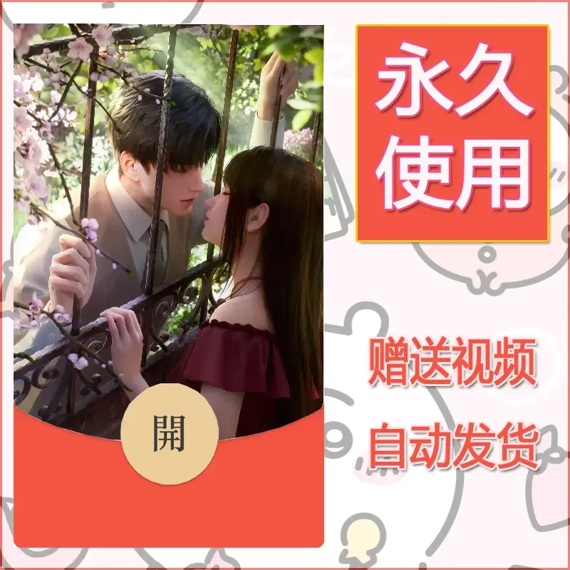 永久微信红包封面恋与深空83 - 会优科技优惠价¥0.42