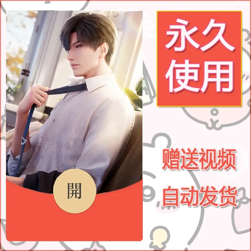 永久微信红包封面恋与深空87 - 会优科技优惠价¥0.42