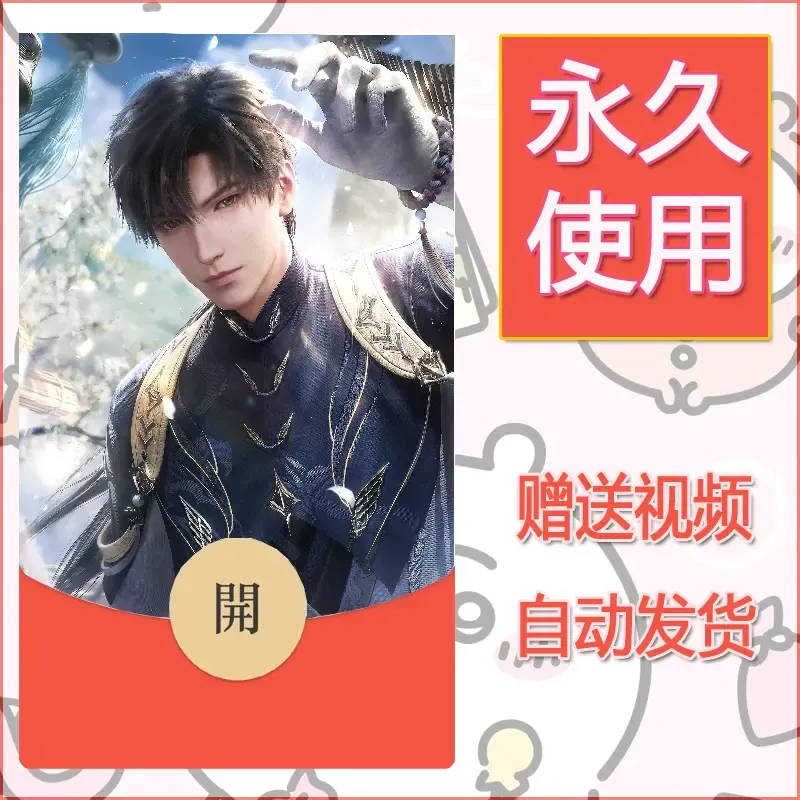 永久微信红包封面恋与深空88