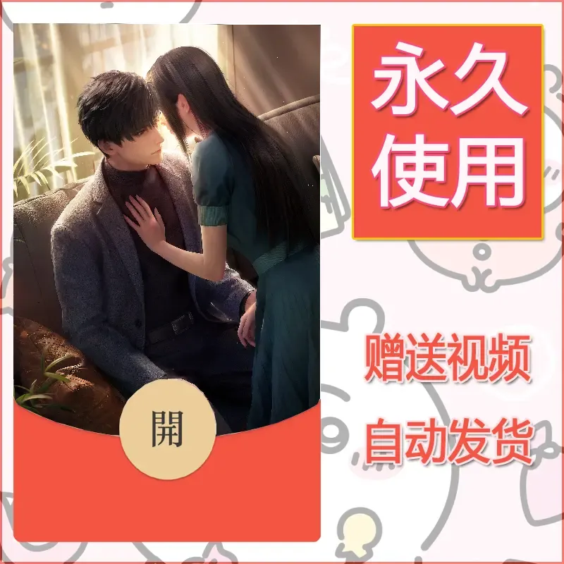 永久微信红包封面恋与深空90 - 会优科技优惠价¥0.42