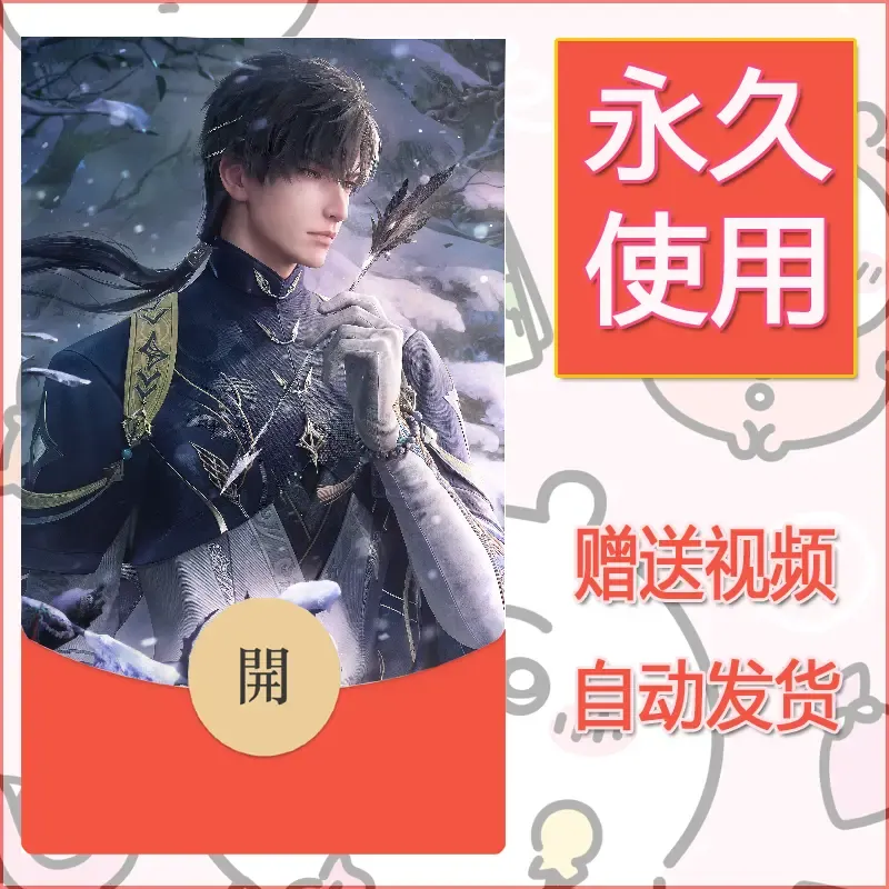 永久微信红包封面恋与深空89 - 会优科技优惠价¥0.42