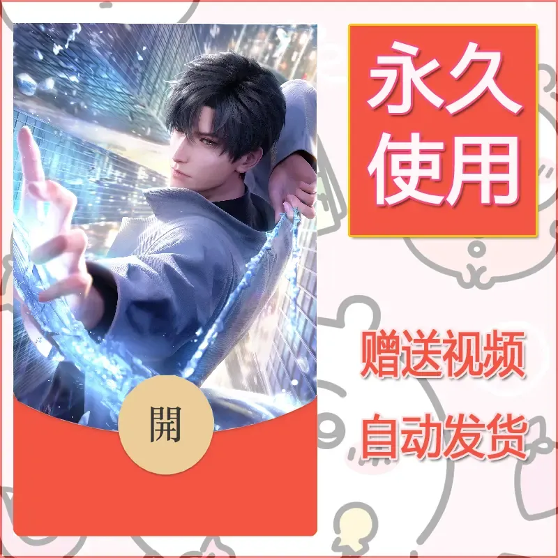 永久微信红包封面恋与深空93 - 会优科技优惠价¥0.42