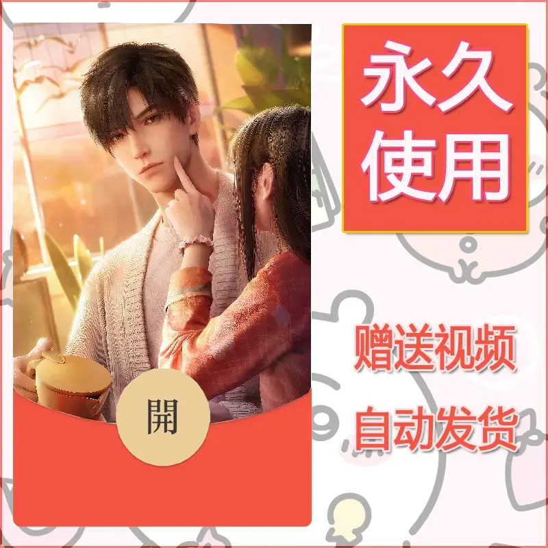 永久微信红包封面恋与深空94 - 会优科技优惠价¥0.42