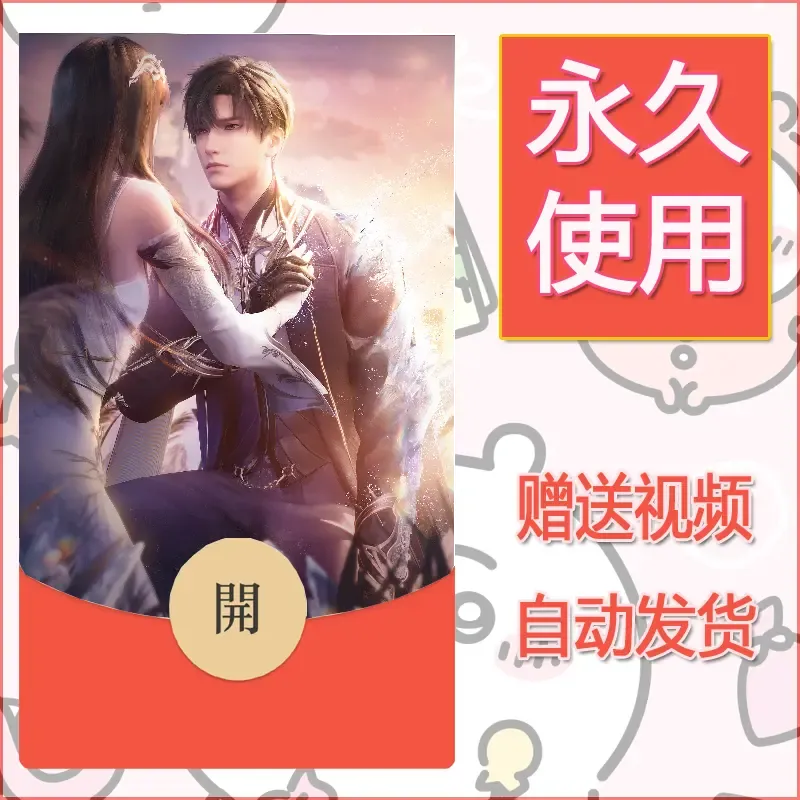 永久微信红包封面恋与深空96 - 会优科技优惠价¥0.42