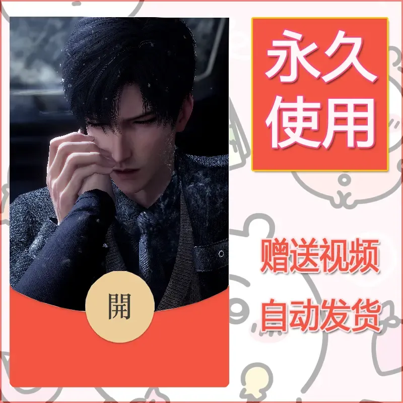 永久微信红包封面恋与深空104 - 会优科技优惠价¥0.42