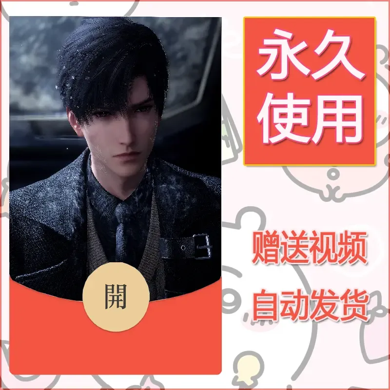 永久微信红包封面恋与深空103