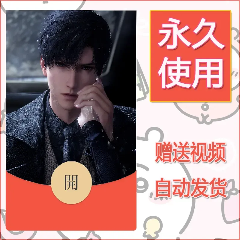 永久微信红包封面恋与深空107 - 会优科技优惠价¥0.42