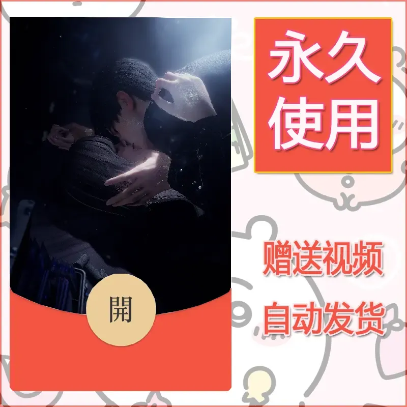 永久微信红包封面恋与深空109 - 会优科技优惠价¥0.42