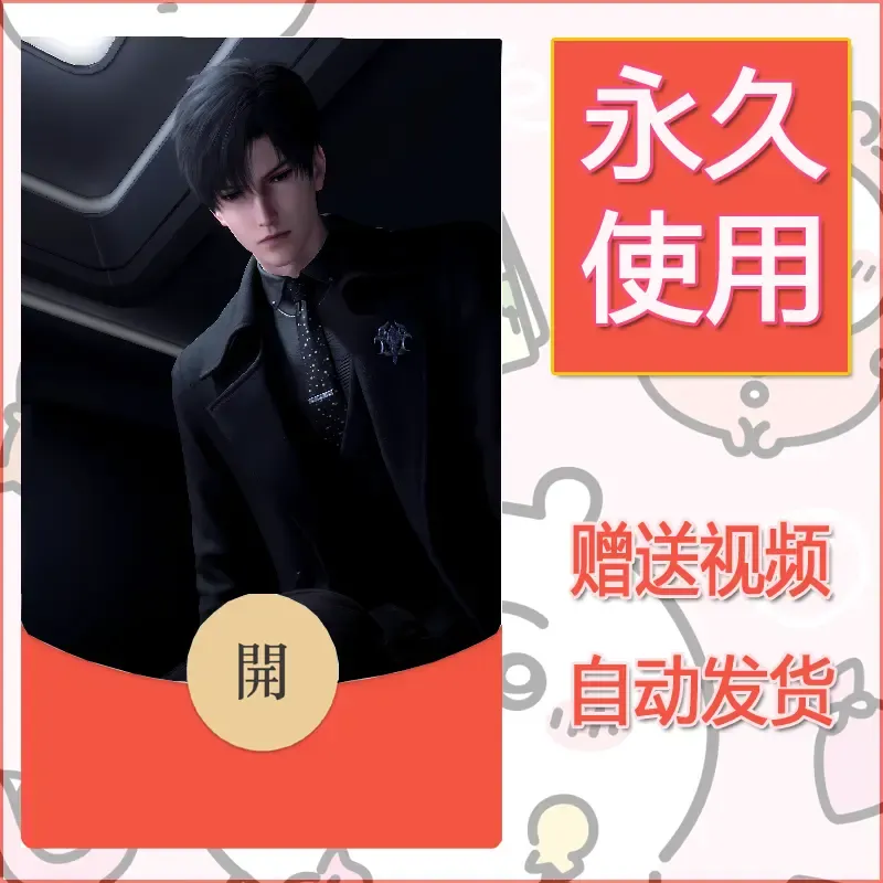 永久微信红包封面恋与深空111 - 会优科技优惠价¥0.42