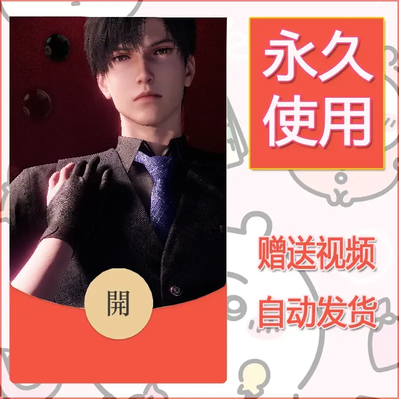 永久微信红包封面恋与深空114 - 会优科技优惠价¥0.42