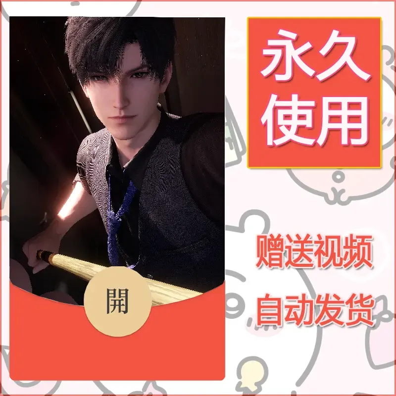 永久微信红包封面恋与深空117 - 会优科技优惠价¥0.42