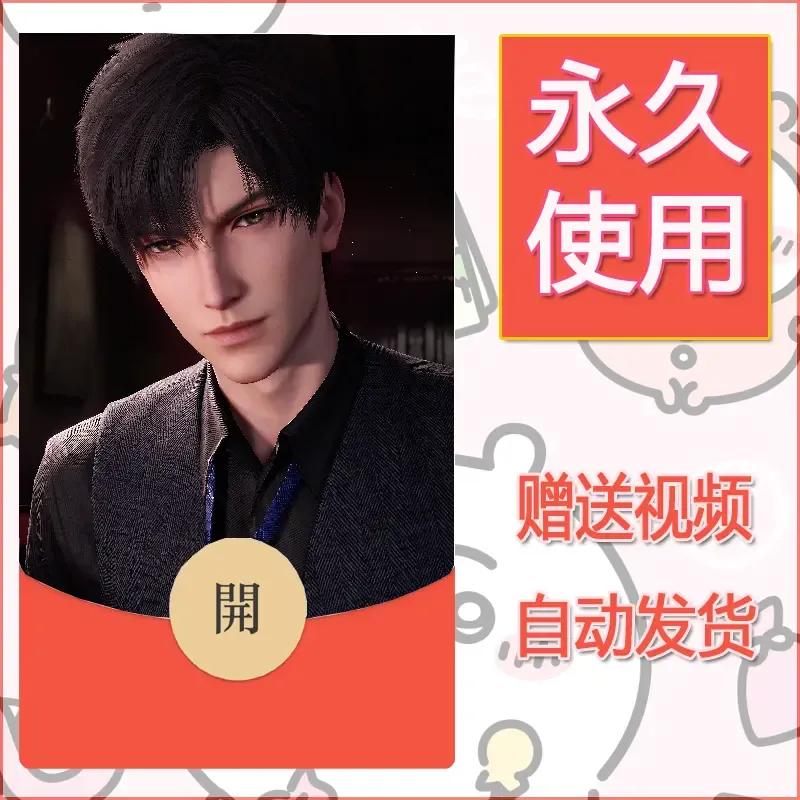 永久微信红包封面恋与深空118 - 会优科技优惠价¥0.42