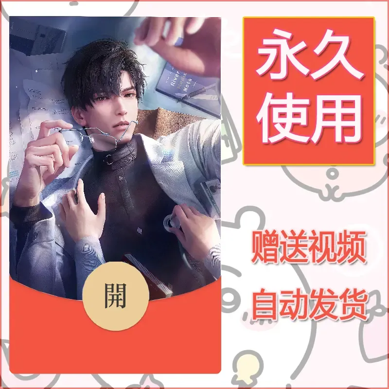 永久微信红包封面恋与深空124 - 会优科技优惠价¥0.42