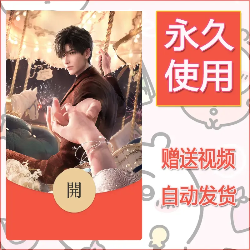 永久微信红包封面恋与深空123 - 会优科技优惠价¥0.42