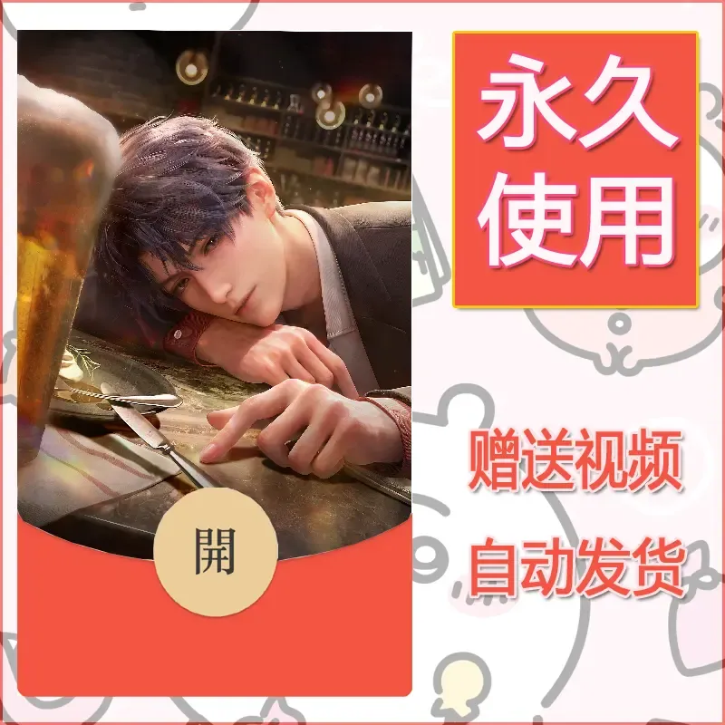 永久微信红包封面恋与深空126 - 会优科技优惠价¥0.42