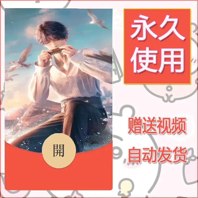 永久微信红包封面恋与深空125 - 会优科技优惠价¥0.42