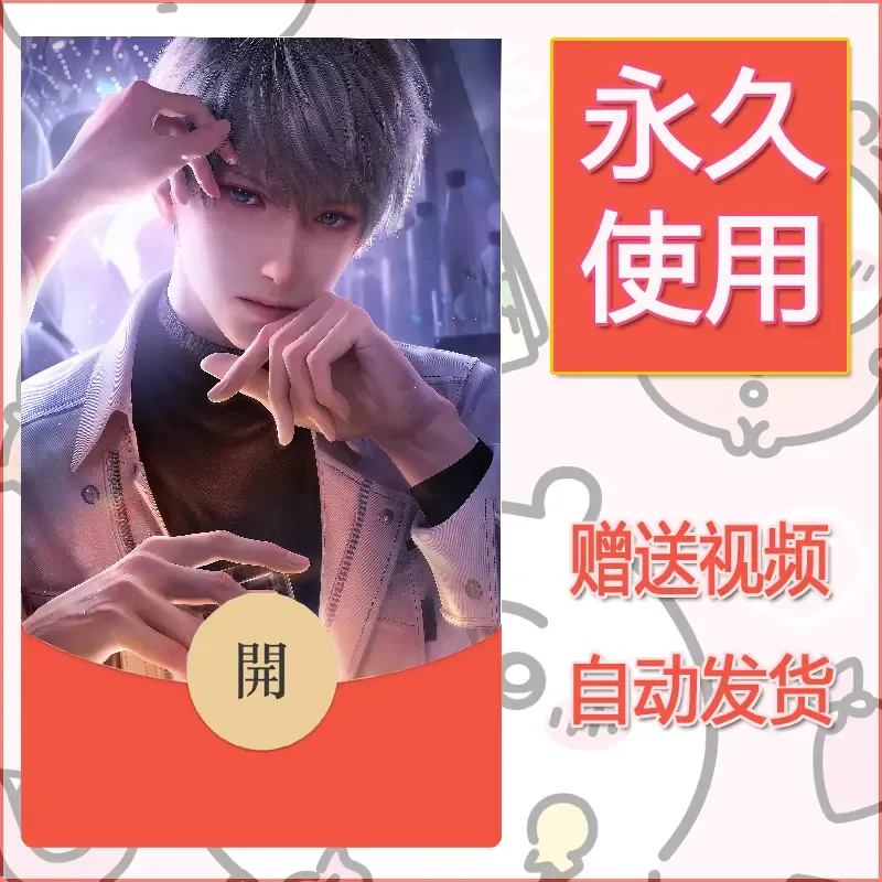 永久微信红包封面恋与深空128 - 会优科技优惠价¥0.42