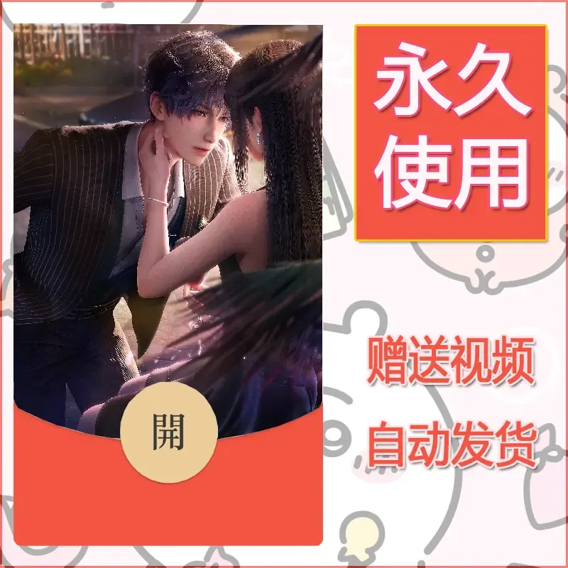 永久微信红包封面恋与深空131 - 会优科技优惠价¥0.42
