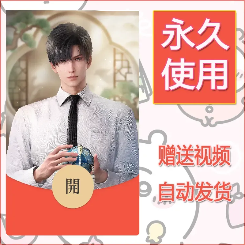 永久微信红包封面恋与深空134 - 会优科技优惠价¥0.42