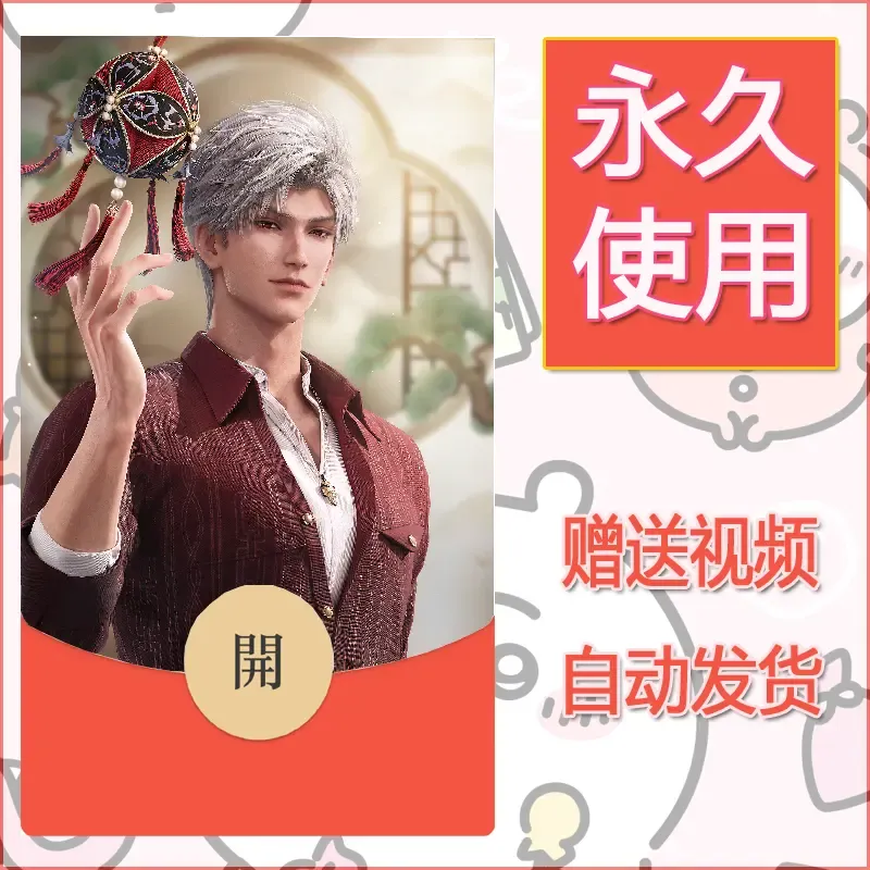 永久微信红包封面恋与深空136 - 会优科技优惠价¥0.42