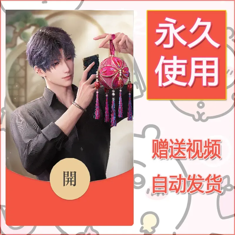 永久微信红包封面恋与深空135 - 会优科技优惠价¥0.42