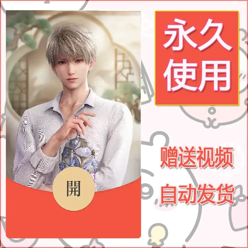 永久微信红包封面恋与深空137 - 会优科技优惠价¥0.42