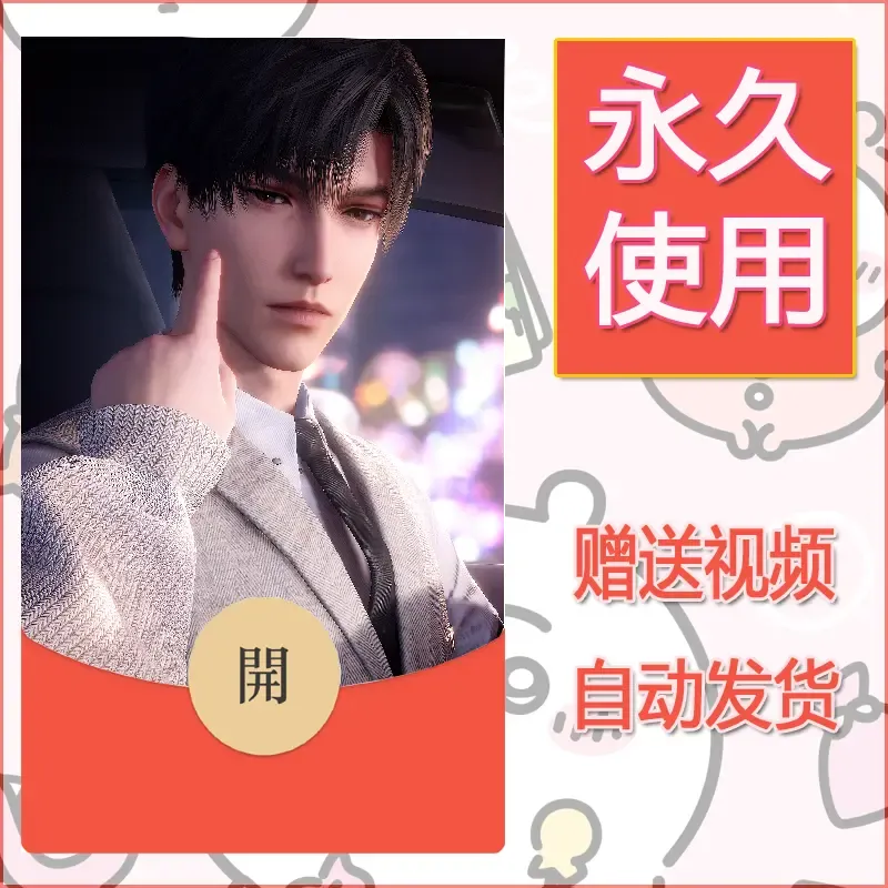 永久微信红包封面恋与深空139 - 会优科技优惠价¥0.42