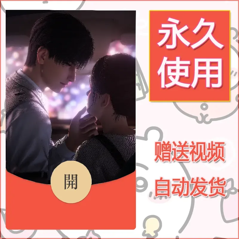 永久微信红包封面恋与深空141 - ¥0.42