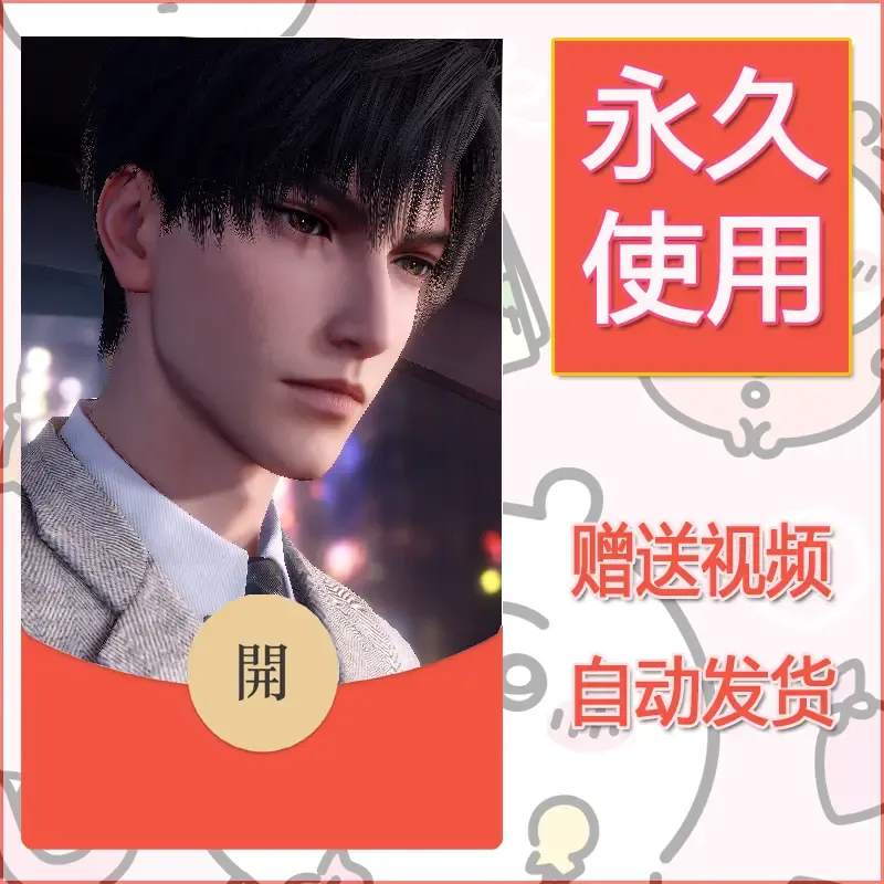 永久微信红包封面恋与深空140 - 会优科技优惠价¥0.42