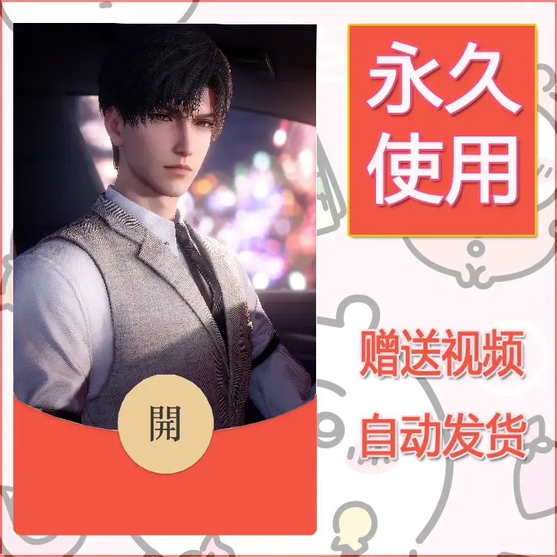 永久微信红包封面恋与深空138 - ¥0.42