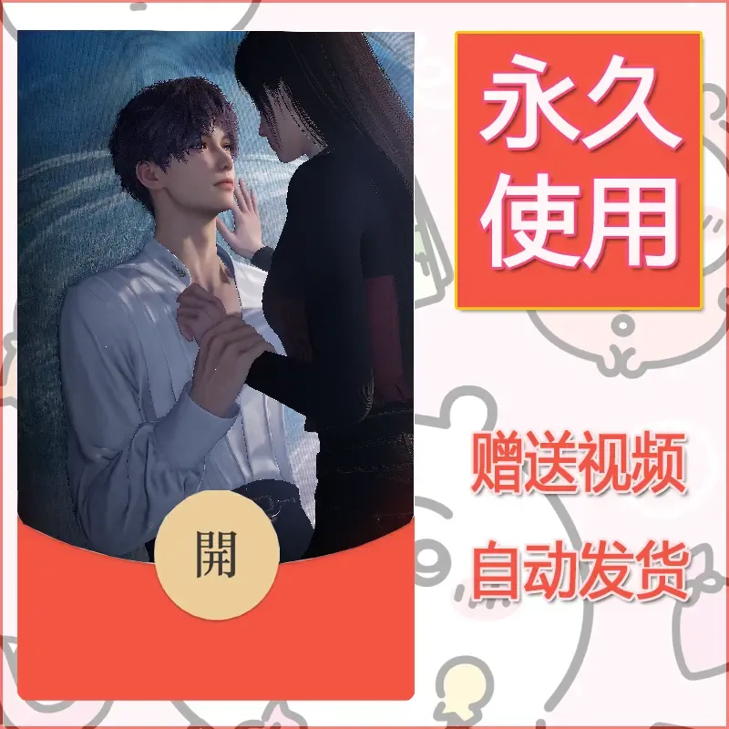 永久微信红包封面恋与深空144 - 会优科技优惠价¥0.42
