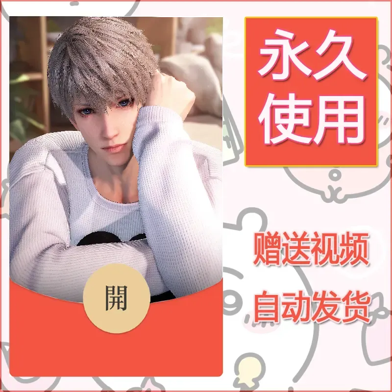 永久微信红包封面恋与深空147 - 会优科技优惠价¥0.42